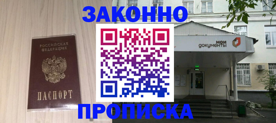 временная прописка в Ишимбае